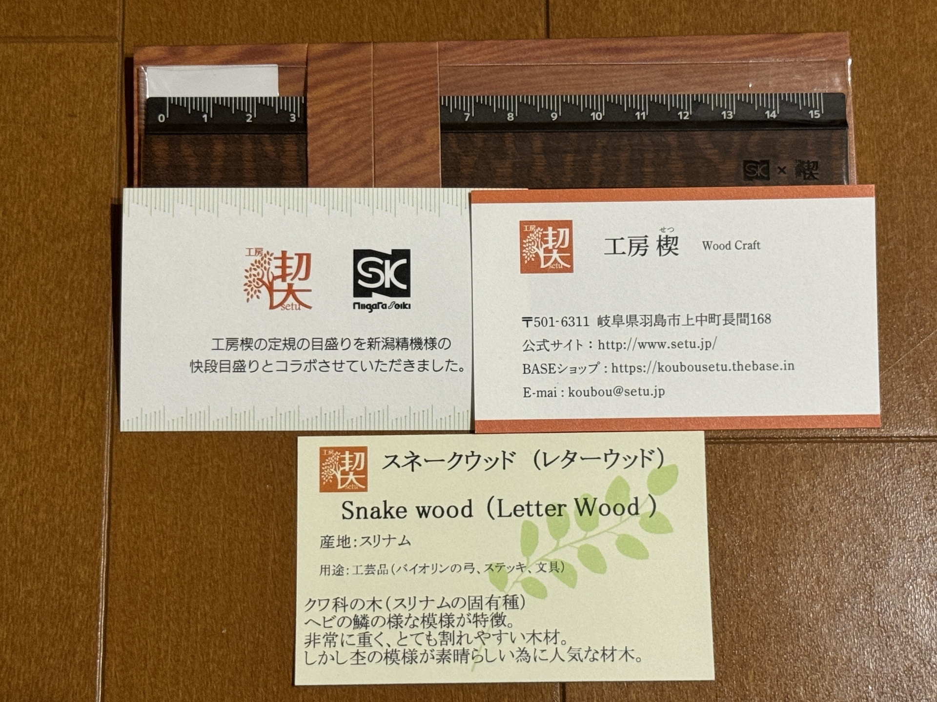 工房 楔」の定規。。: RJCHの自由時間 The Time of Liberty